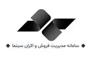 «سمفا» با آمار به‌روز شده به مدار بازگشت