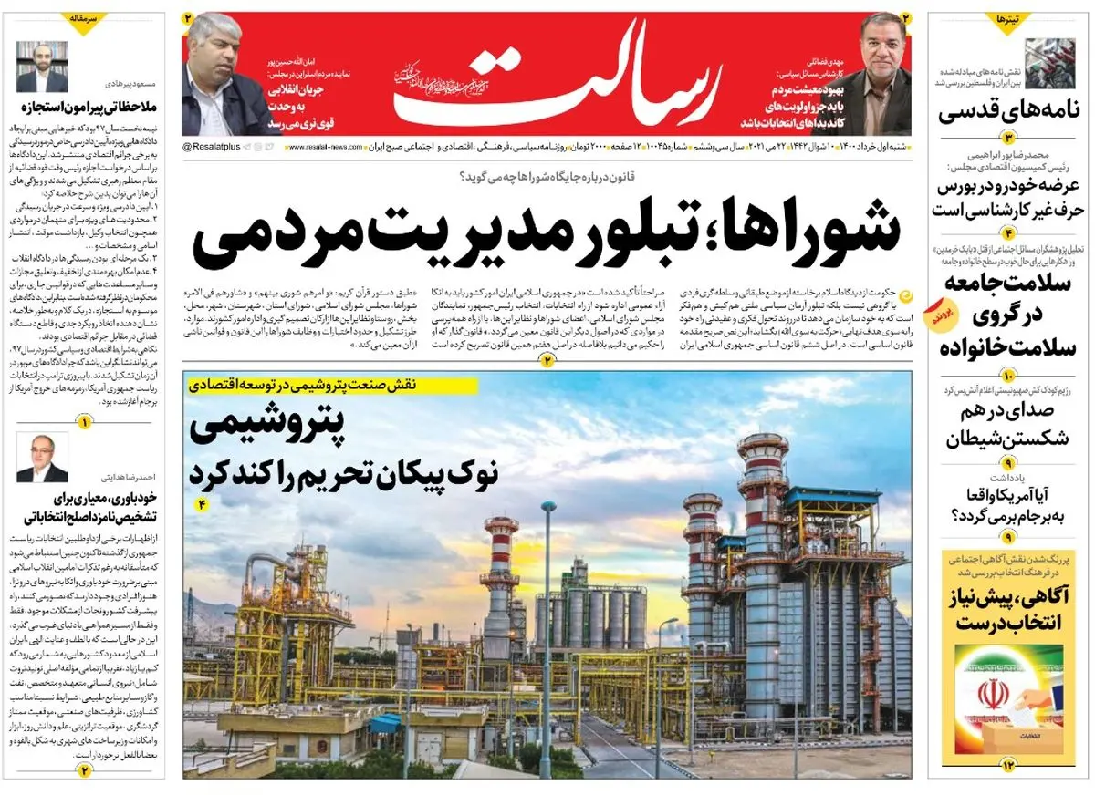 شوراها؛ تبلور مدیریت مردمی/ ۱۸ پرسش کلیدی از کاندیداها / قطار مذاکرات وین در ایستگاه پنجم/پیشخوان