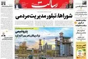 شوراها؛ تبلور مدیریت مردمی/ ۱۸ پرسش کلیدی از کاندیدا‌ها / قطار مذاکرات وین در ایستگاه پنجم/پیشخوان