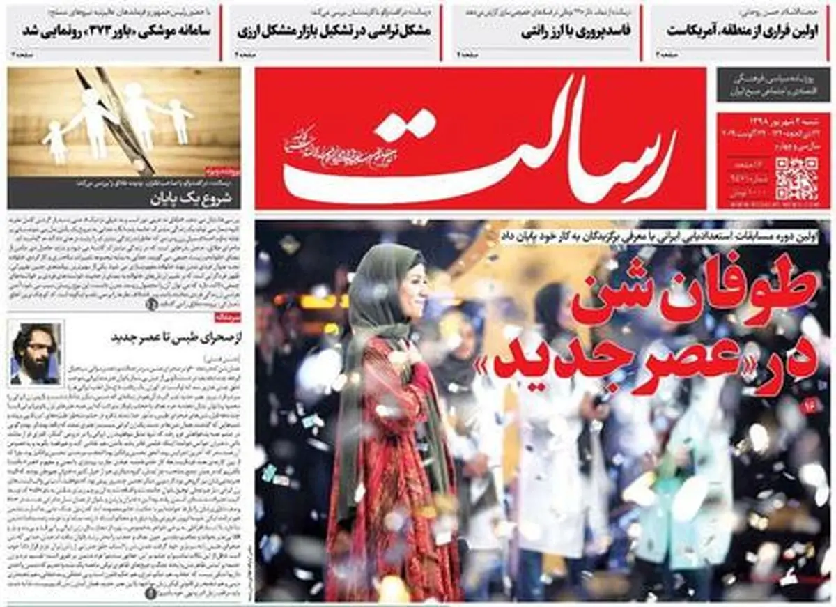 از تبادل بستههای برجامی تا جبهه جدید عراق و یمن/ پیشخوان
