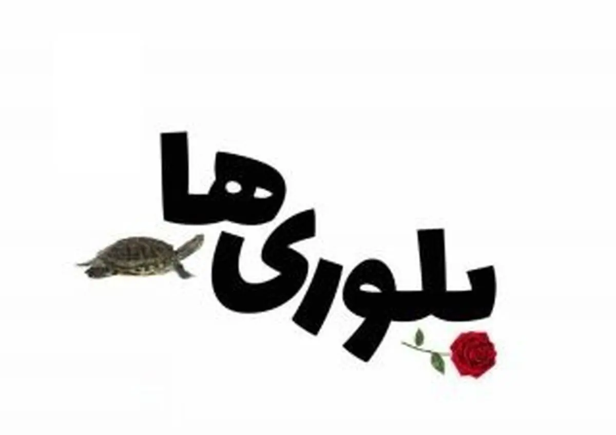 بازگشت بازیگر سریال "خط قرمز" به صحنه هنر