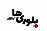 بازگشت بازیگر سریال 