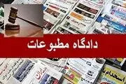 آخرین اخبار از دادگاه سایت رجا نیوز و نشریه رمز عبور 