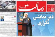 دیر، نمایشی تکراری/پیشخوان