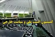 کمیسیون امنیت ملی: وابسته‌های نظامی کشورهای اروپایی از ایران اخراج شوند
