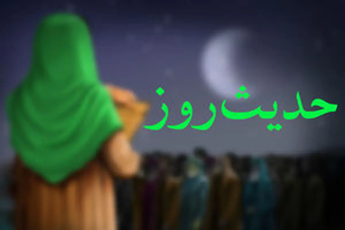چهار فایده روزی حلال در بیان امام رضا(ع)