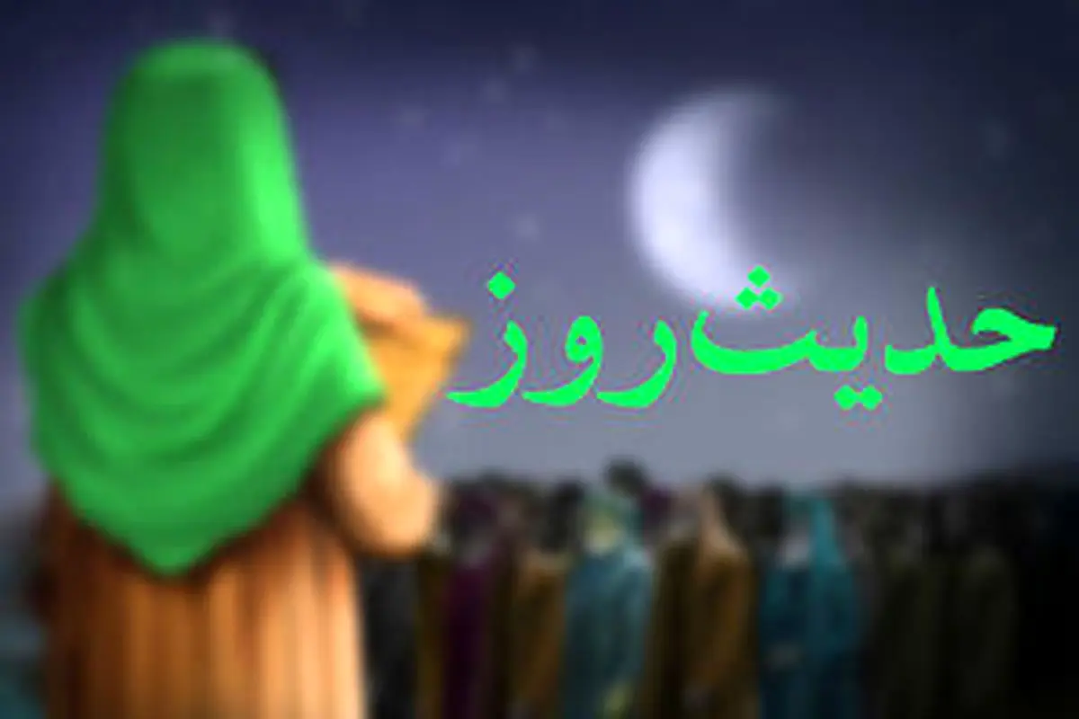 چهار فایده روزی حلال در بیان امام رضا(ع)