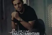 «صد و چند سالگی» را با صدای خواننده جوان پاپ بشنوید/ صوت