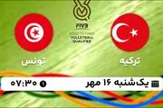 پخش زنده والیبال ترکیه با تونس ۱۶ مهر ۱۴۰۲