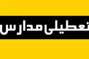 آیا فردا دوشنبه ۷ اسفند ۱۴۰۲ مدارس مشهد تعطیل است؟

