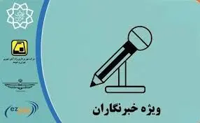مهلت ثبت نام طرح ترافیک خبرنگاران در سال ۱۴۰۳

