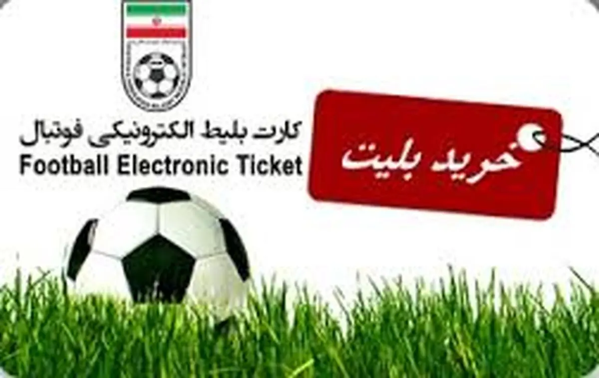 آغاز فروش بلیت دربی 85 +عکس