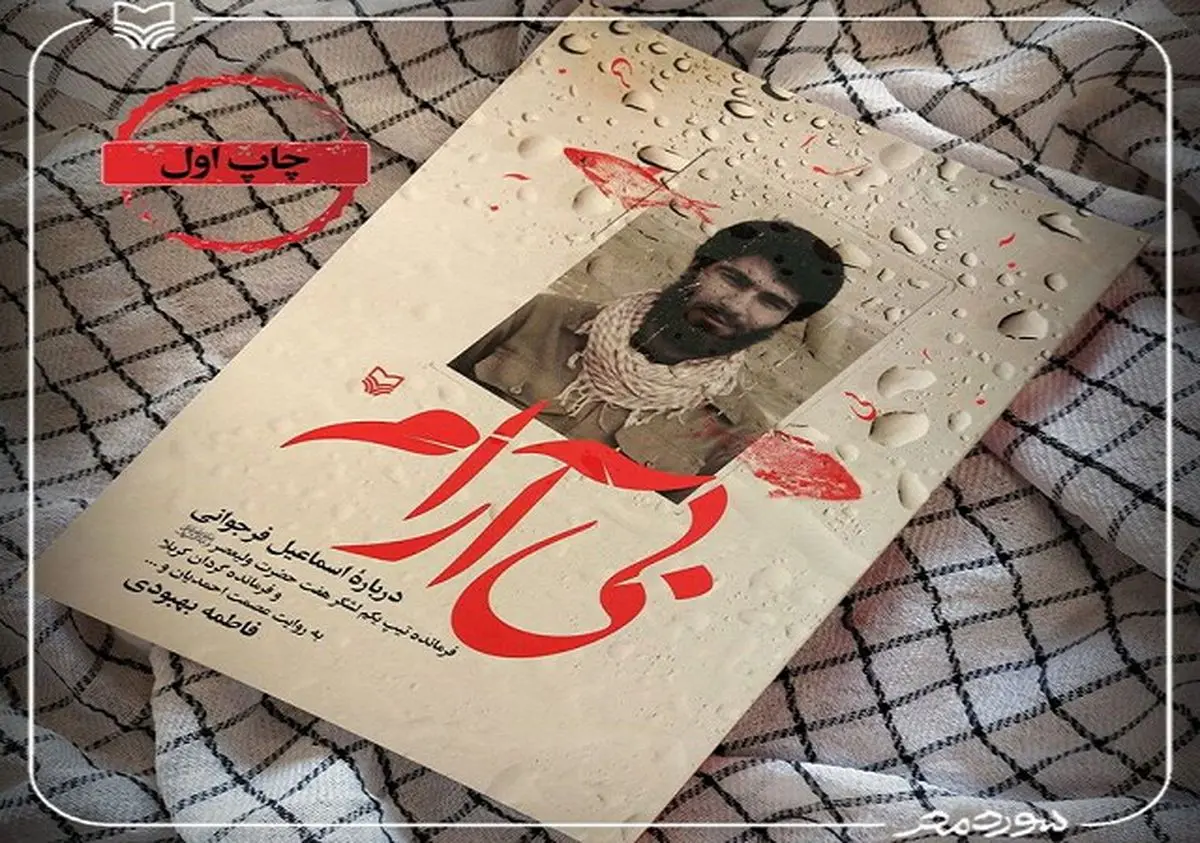 «بیآرام» منتشر شد