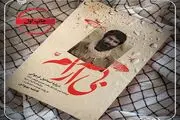 «بی‌آرام» منتشر شد