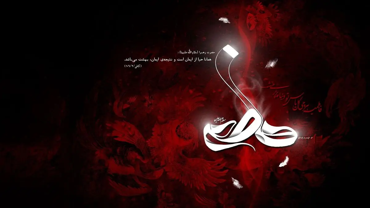 آیا عشق پیامبر به فاطمه (س) جنبه احساساتی داشت؟