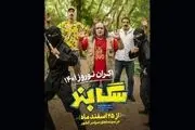 «سگ بند» هم به اکران نوروز می‌پیوندد