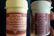 دارو امام کاظم چیست؟