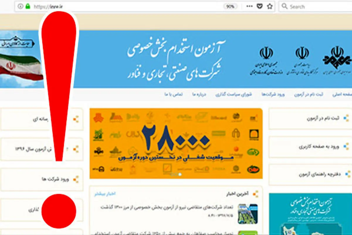 آزمون مشکوک استخدام بخش خصوصی