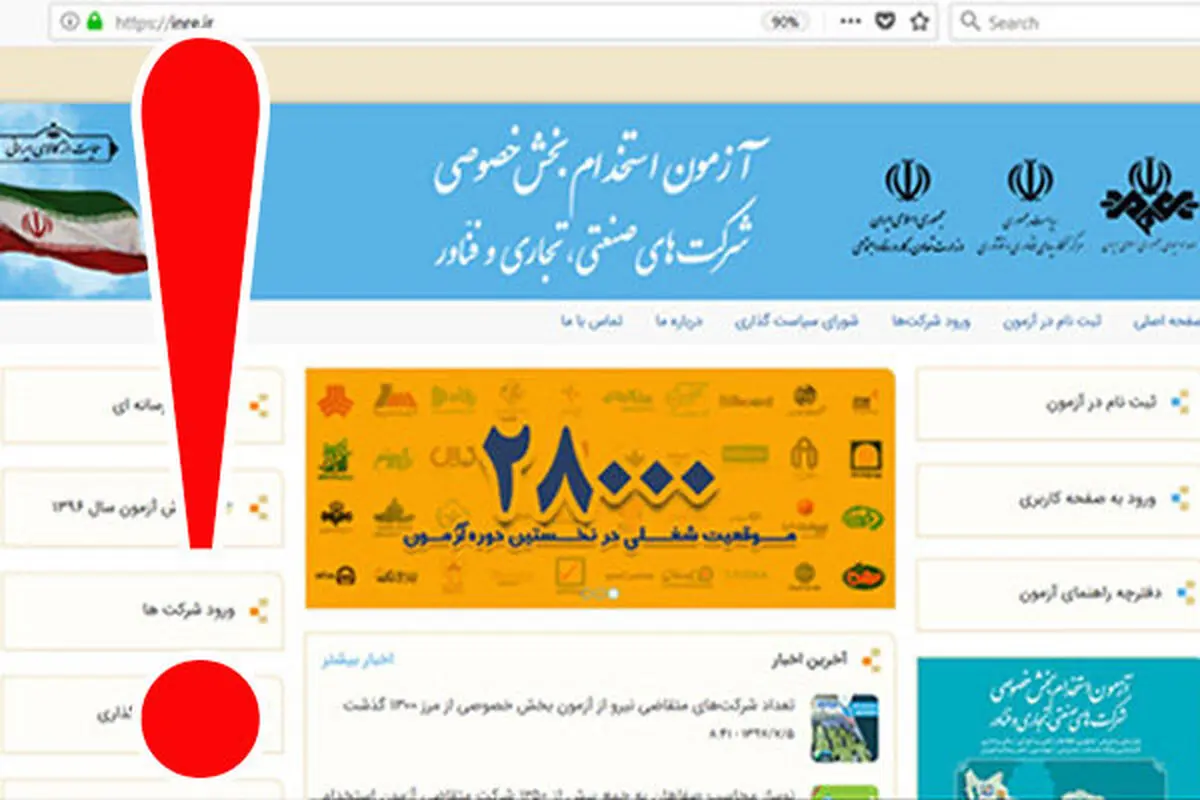 آزمون مشکوک استخدام بخش خصوصی