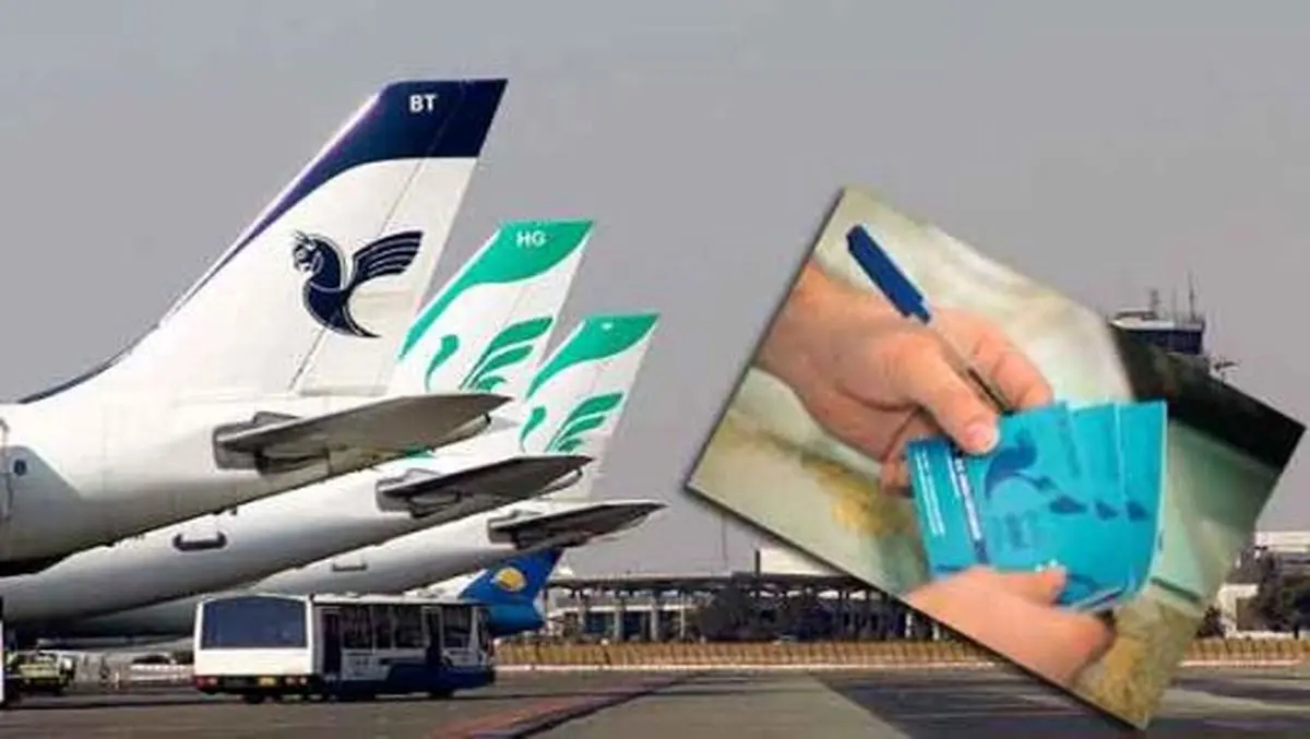 آغاز فروش بلیت پروازهای نوروزی
