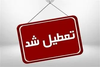 تعطیلی مدارس اهواز و خوزستان فردا ۲۳ بهمن صحت دارد؟