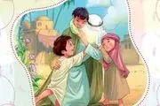 «دست‌های مهربان» کتاب شعری در وصف عظمت امام خوبی‌ها برای کودکان