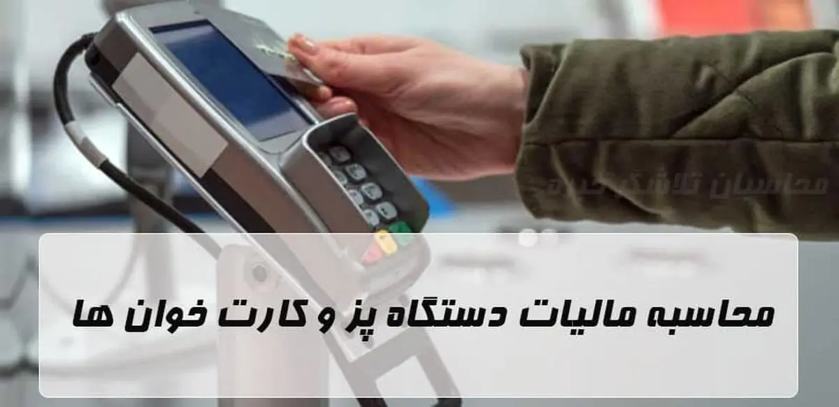 کاسبان بخوانند: اتصال کارتخوان به پرونده مالیاتی
