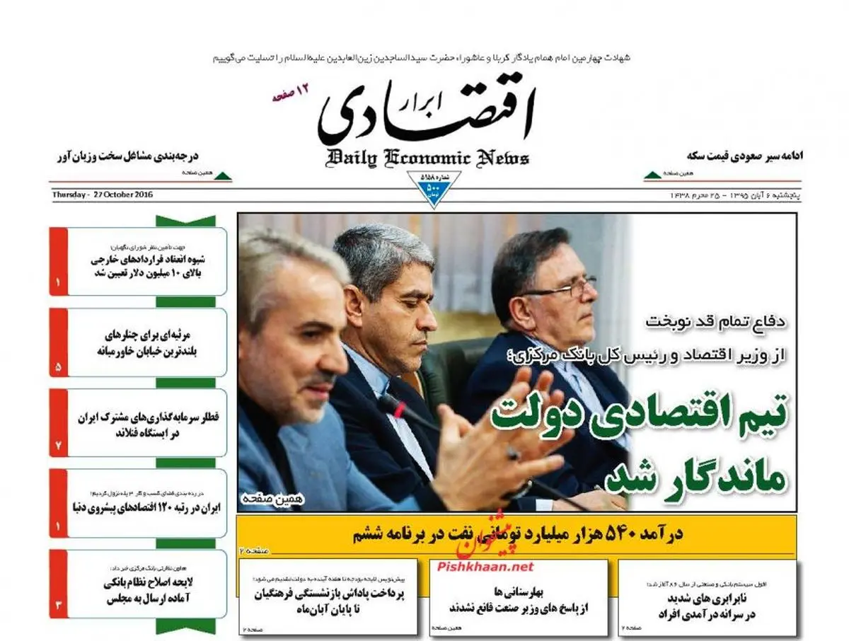 ادامه سیر سعودی قیمت سکه/ روزنامه های اقتصادی