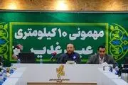  نشست خبری «مهمانی ۱۰ کیلومتری عید غدیر» +تصاویر