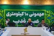  نشست خبری «مهمانی ۱۰ کیلومتری عید غدیر» +تصاویر