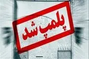جزئیات پلمب 50 قهوه‌خانه غیرمجاز و زیرزمینی