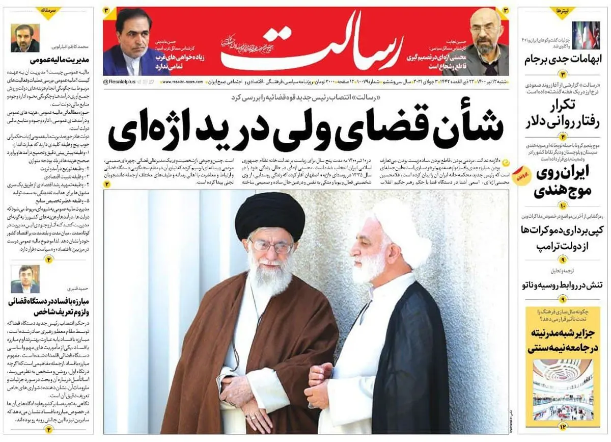 شأن قضای ولی در ید اژهای/اخراج اجارهنشینها /پیشروی کرونای پنجم از جنوب شرق به مرکز!/پیشخوان