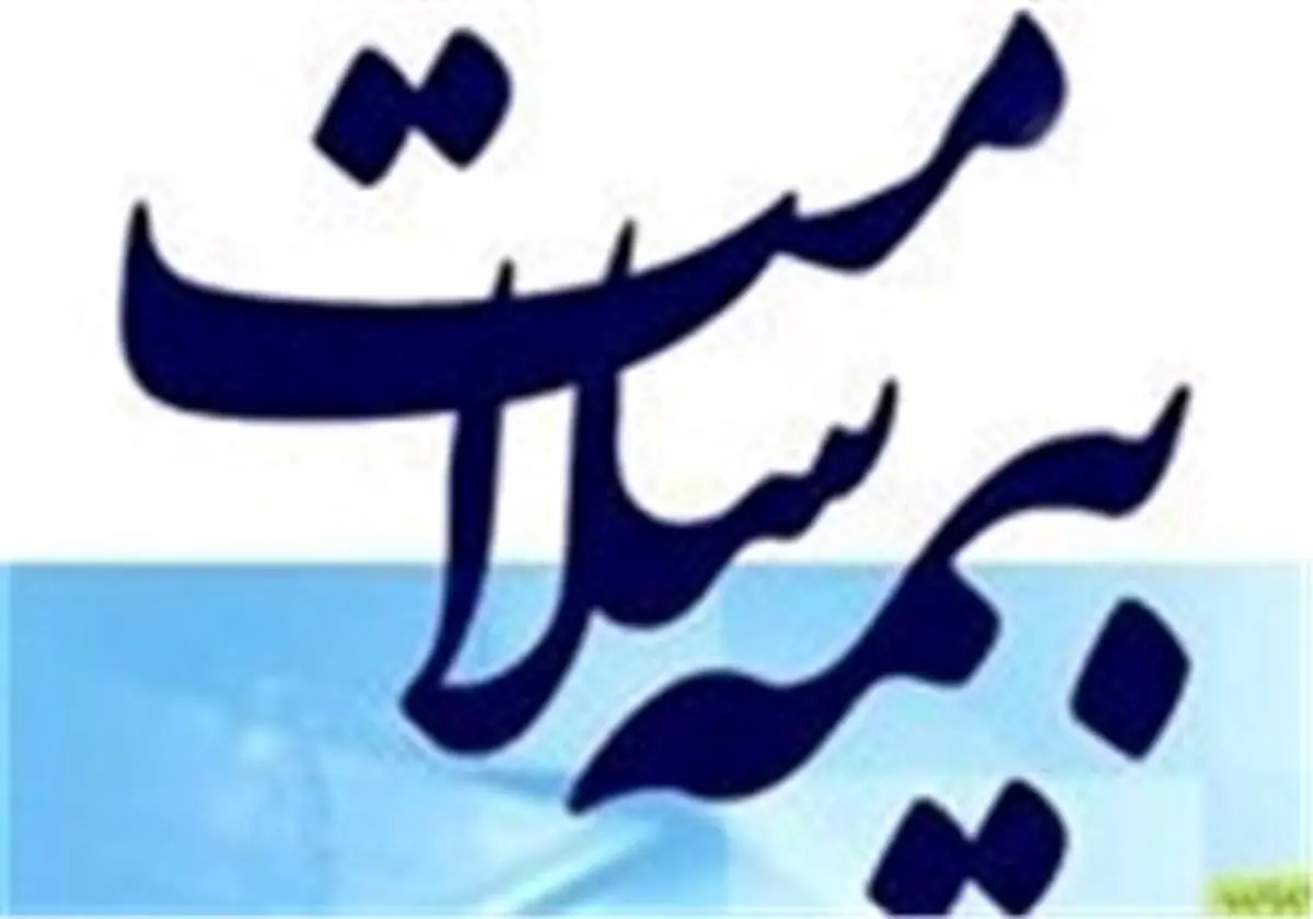 تمدید رایگان دفترچههای بیمه سلامت