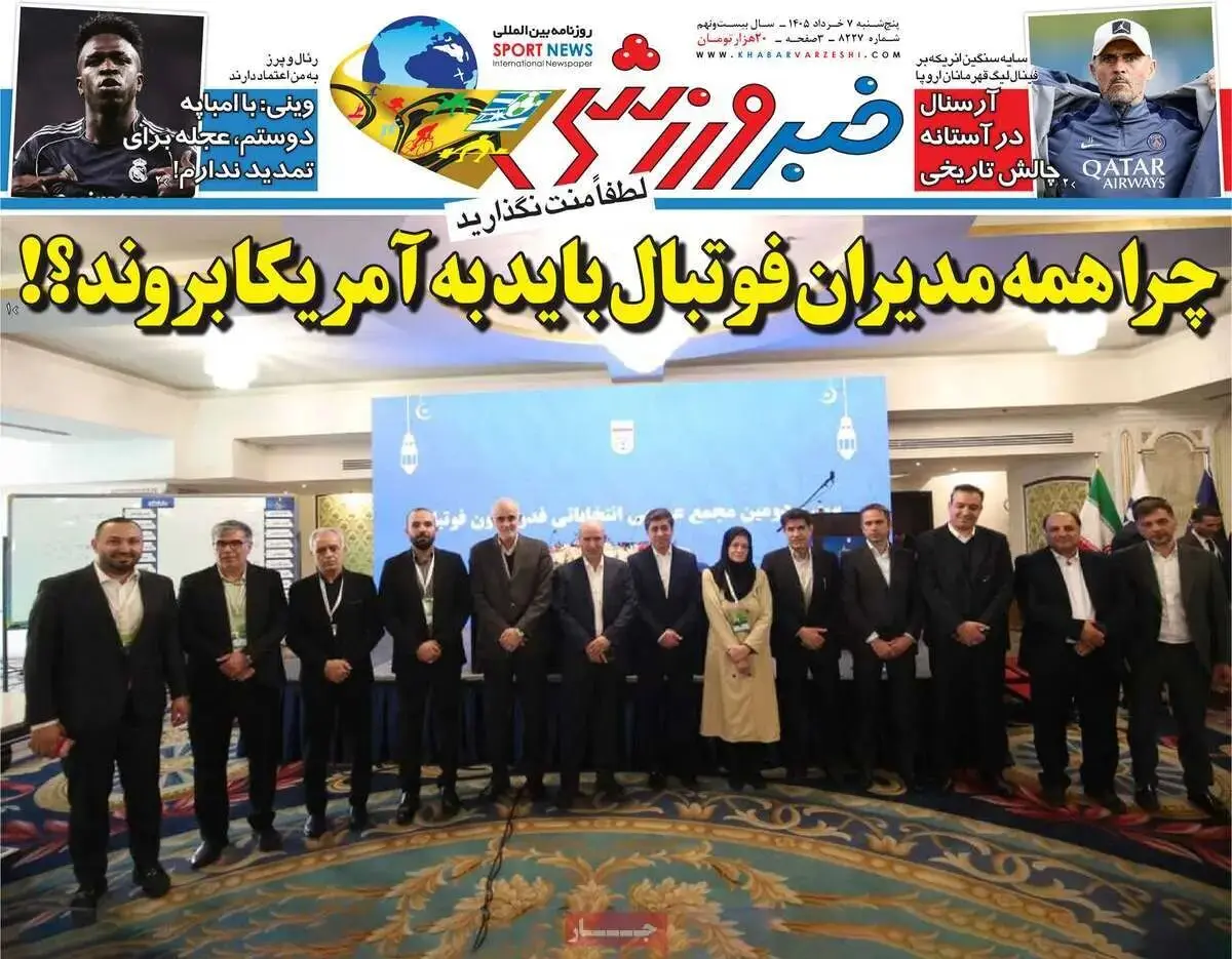 چرا همه مدیران فوتبال باید به آمریکا بروند؟ ! / پیشخوان