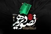 فراخوان سوگواره فیلم کوتاه «تصویر دهم» منتشر شد