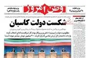 از شکست دولت کاسبان تا ماجرای واردات دختر وزیر آموزش و پرورش/ پیشخوان سیاسی