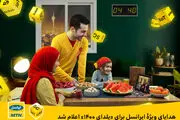 هدیه ویژه ایرانسل برای یلدای ۱۴۰۰