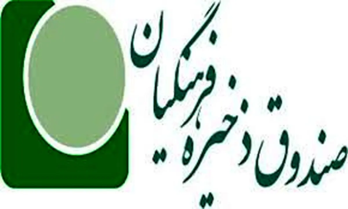 واریز 76 میلیارد ریال به حساب بازنشستگان صندوق ذخیره فرهنگیان