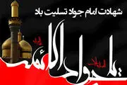 عزاداری ابن الرضا(ع) با صدای محمود کریمی