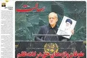  خاورمیانه پسا آمریکایی، منفور جهان/ پیشخوان
