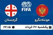 پخش زنده فوتبال مونته نگرو - گرجستان ۱۹ خرداد ۱۴۰۳