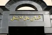 اطلاعیه شورای عالی امنیت ملی درباره حمله سپاه