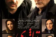پاسخ آقای بازیگر به یک ادعا