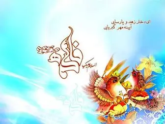 استوری های زیبا برای ولادت حضرت معصومه و روز دختر