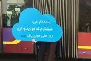 ترویج مسئولیت اجتماعی شرکتی به مناسبت روز هوای پاک 
