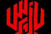 سریال «بازپرس» روی آنتن شبکه یک می‌رود