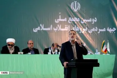دومین مجمع ملی جبهه مردمی
