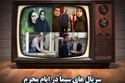 سریال‌های تلویزیون در محرم  ۹۸+ عکس