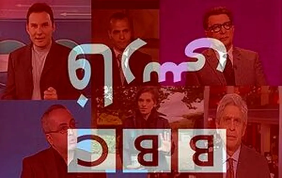 حذف سریالی مجریان بیبیسی ادامه دارد