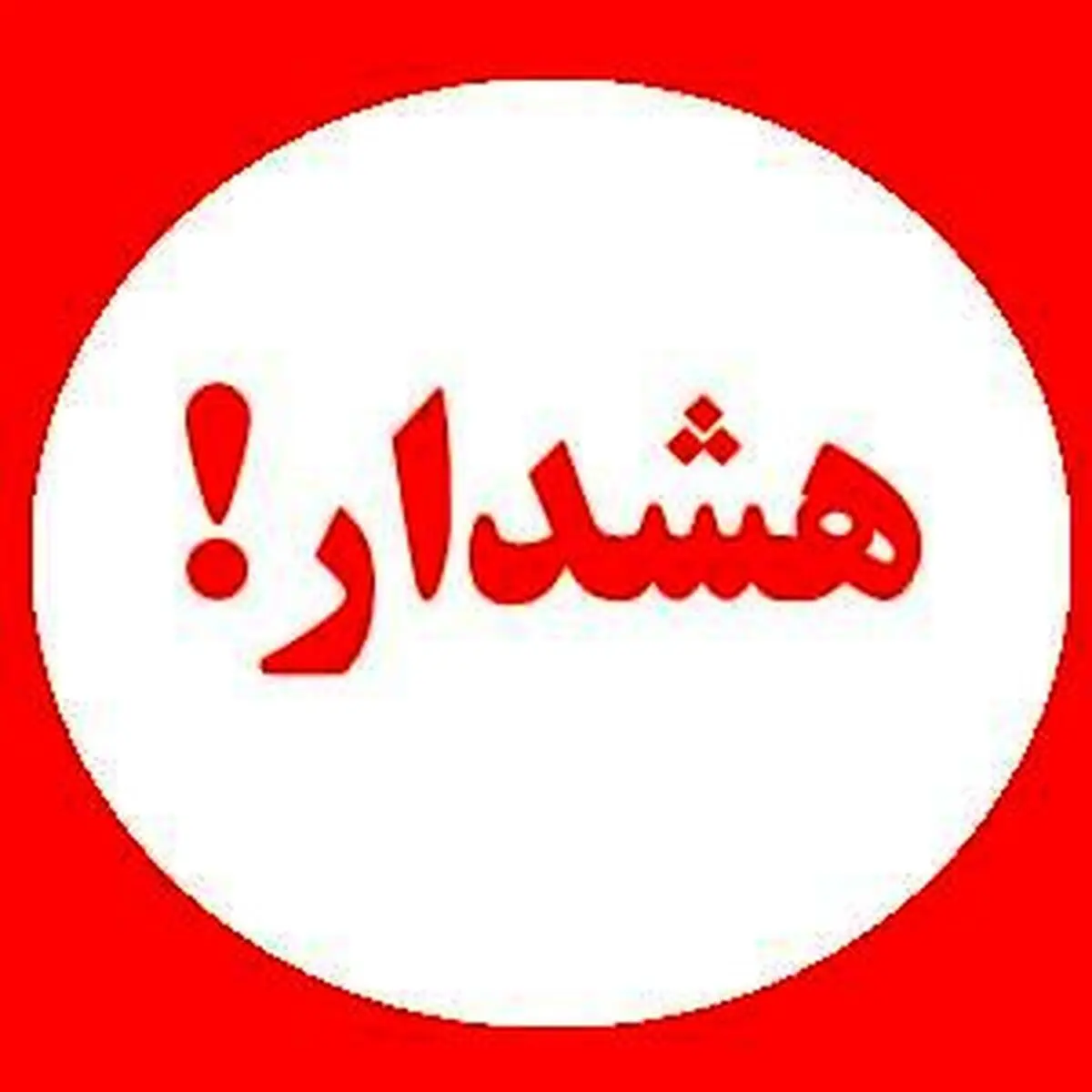 هشدار سرکنسولگری ایران در دوبی به شهروندان ایرانی